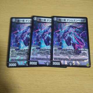 虚∞龍 ゲンムエンペラー