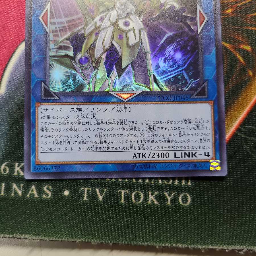 アクセスコード・トーカー ウルトラレア