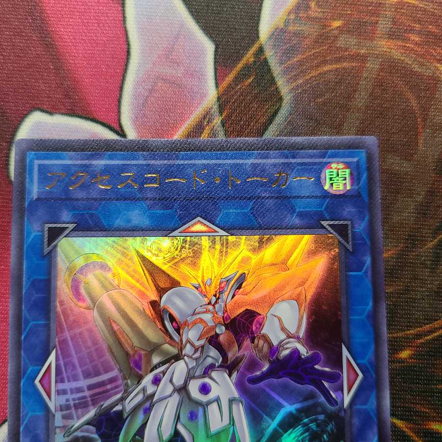 アクセスコード・トーカー ウルトラレア