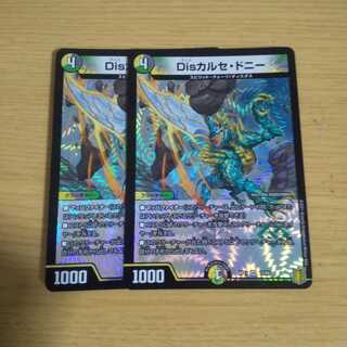Disカルセ・ドニー