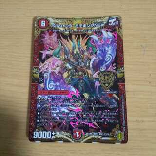 ボルシャック・モモキングNEX