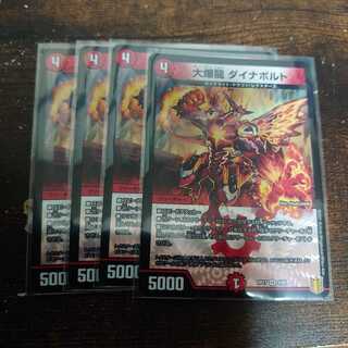 最安値！大爆龍 ダイナボルト