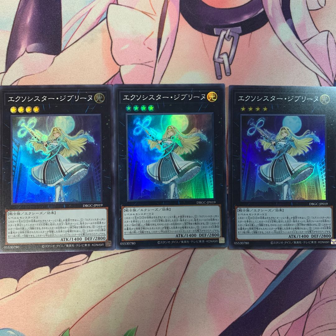 エクソシスター・ジブリーヌ