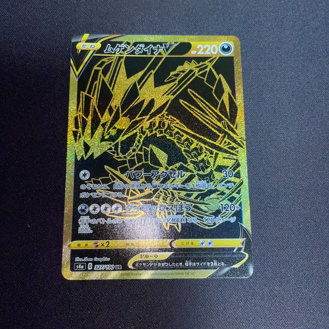 ムゲンダイナV UR