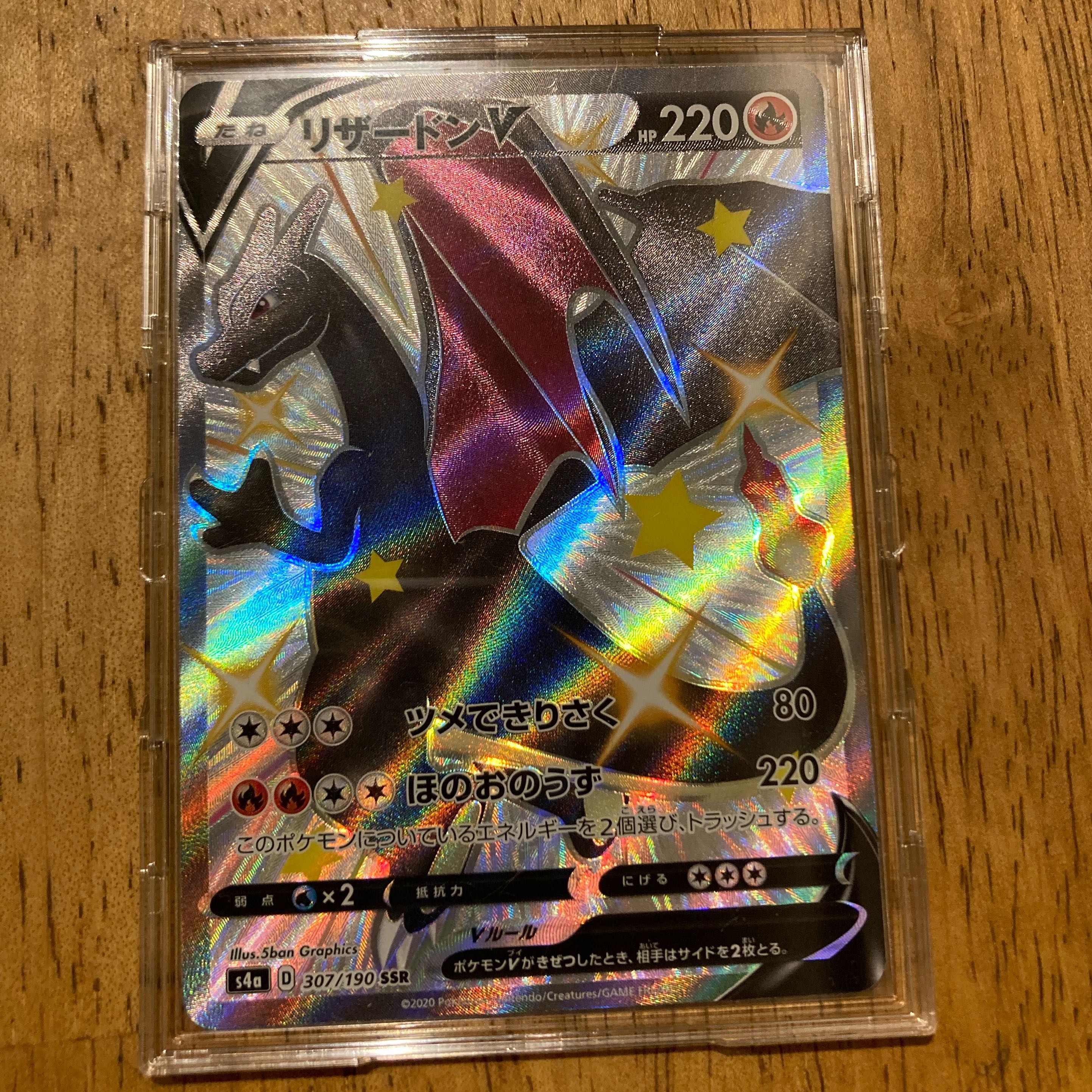 リザードンV SSR