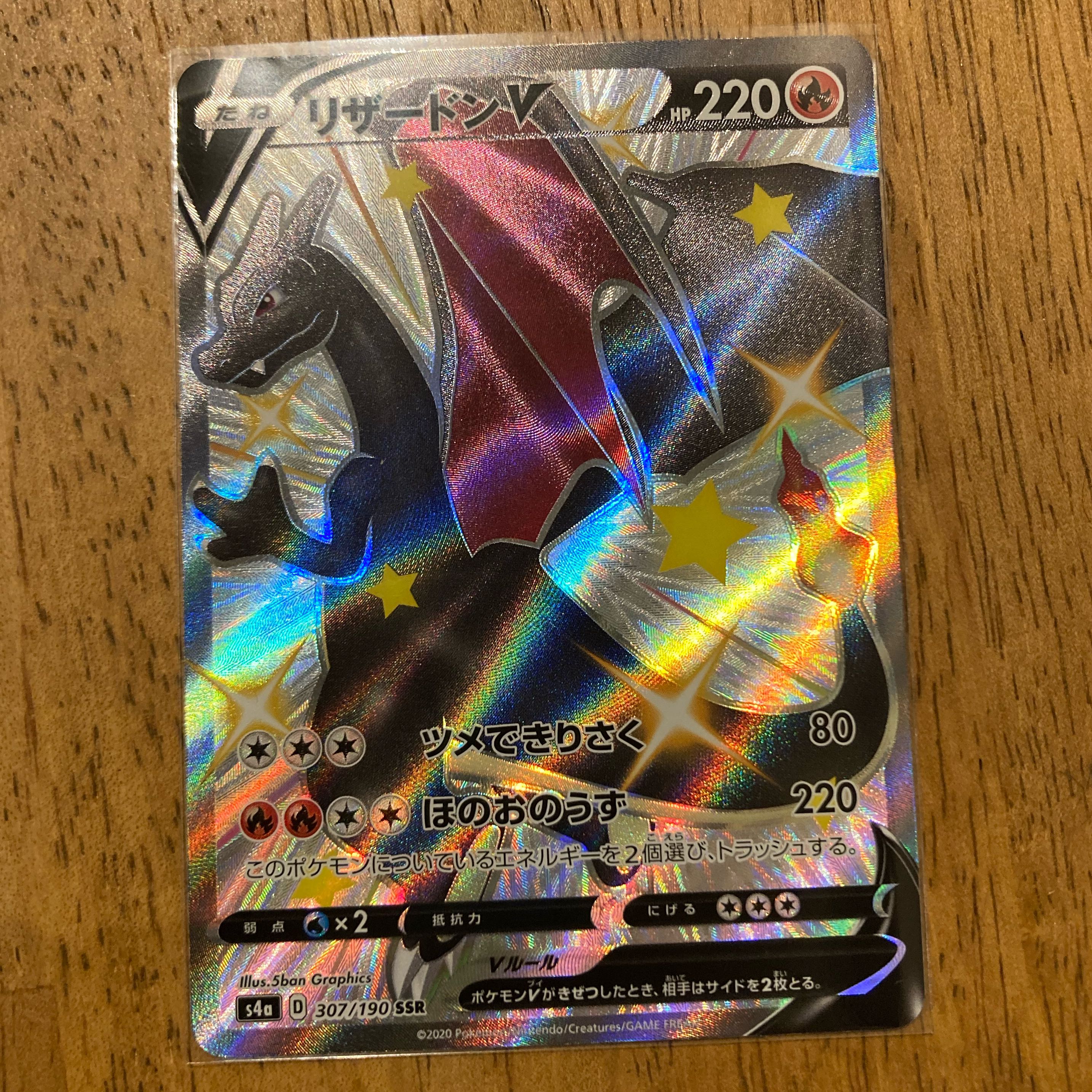 リザードンV SSR