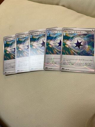 キャプチャーエネルギー５枚セット