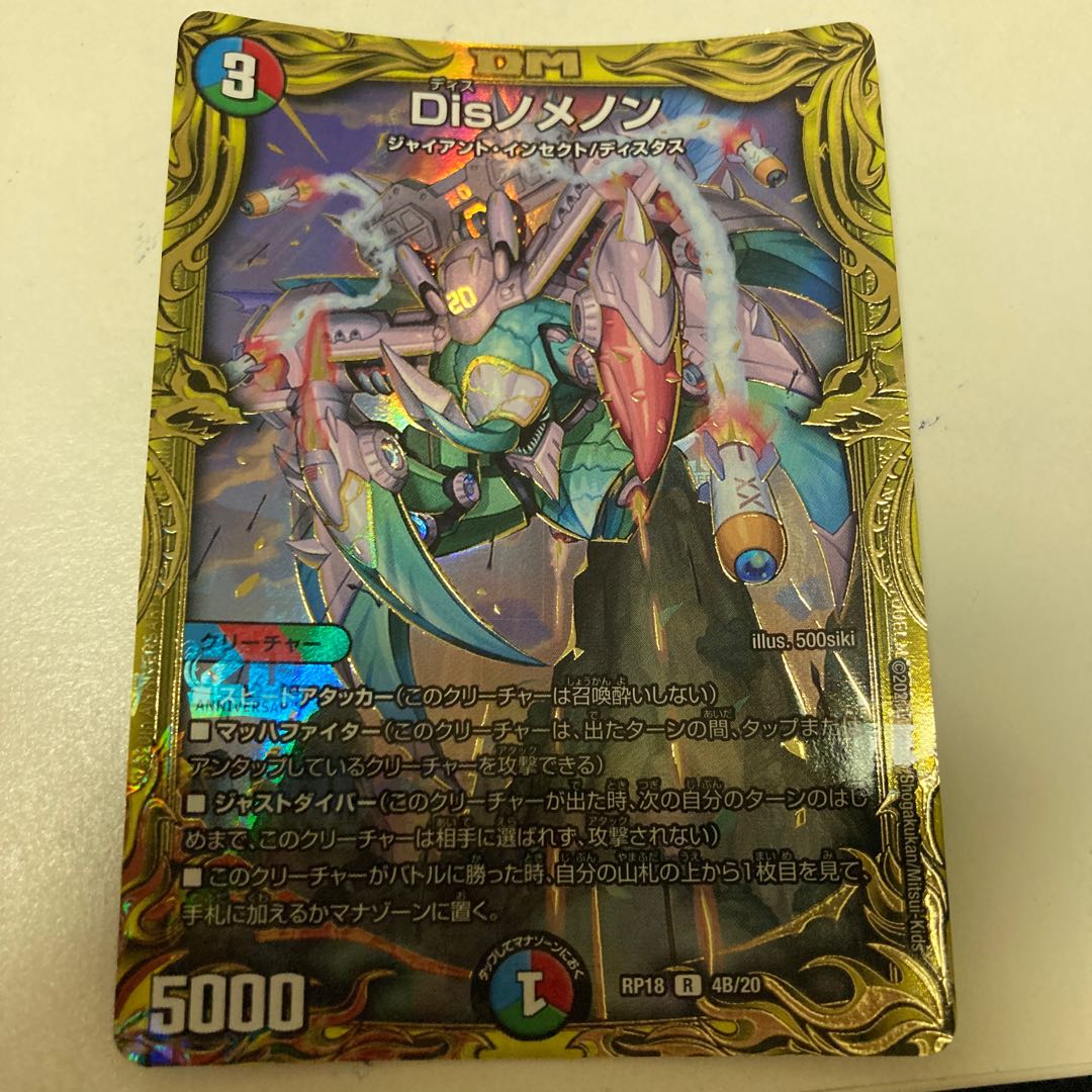 Disノメノン(20thSPレア仕様)