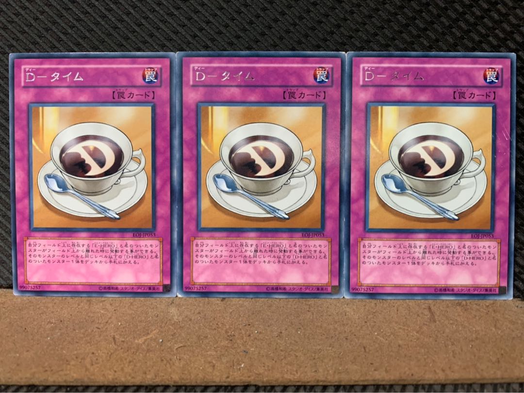 【ぽぽたん】遊戯王 7383 D-タイム 3枚 レア