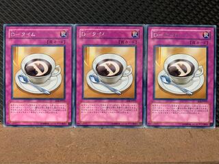 【ぽぽたん】遊戯王 7384 D-タイム 3枚 レア