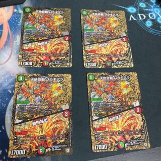 天地命動 バラギアラ｜輪廻暴炎