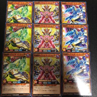 超魔機神マグナム･オーバーロード【R、中央、L】 9枚セット