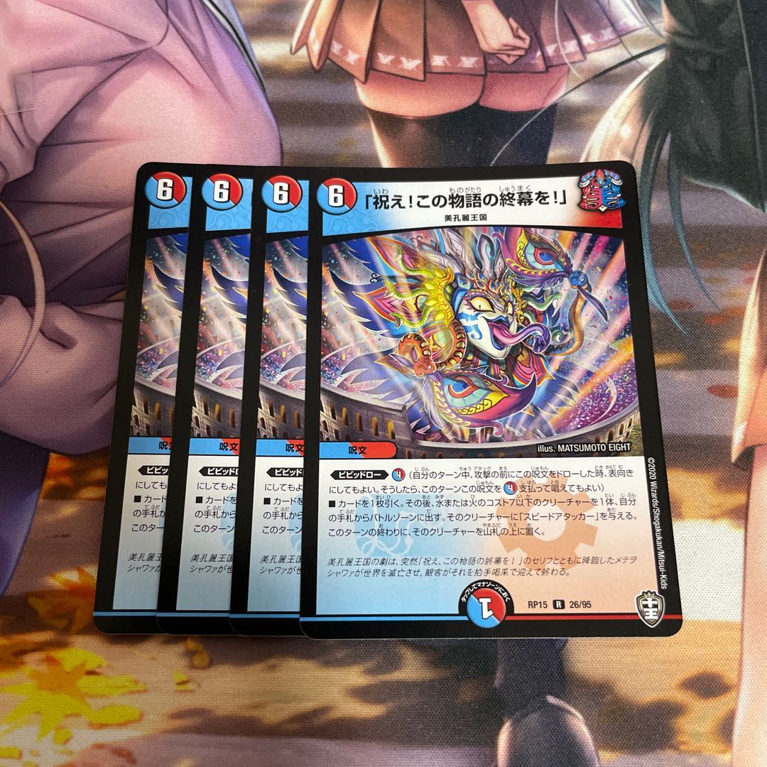 「祝え!この物語の終幕を!」4枚セット