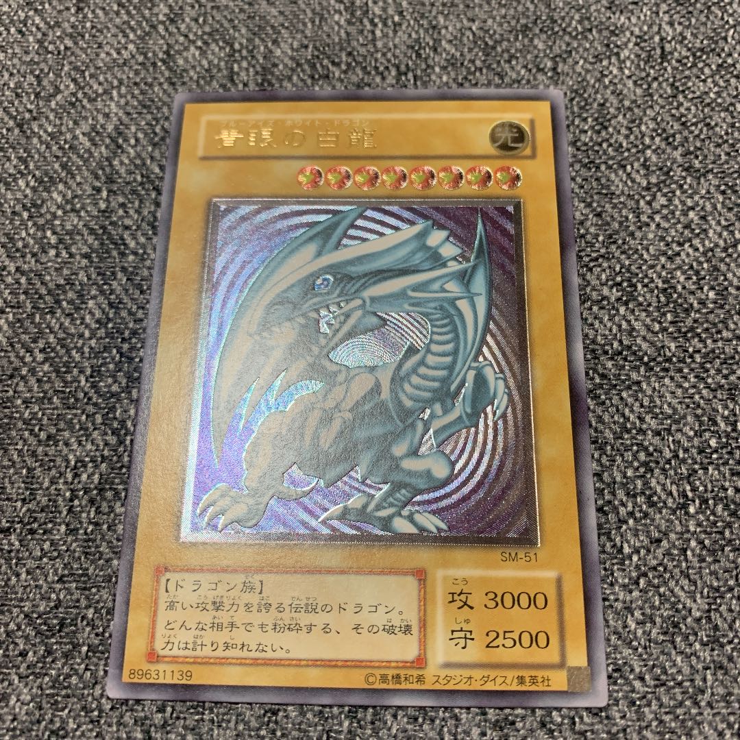 Taka's Blue-Eyed White Dragon Relief Ultimate Rare
