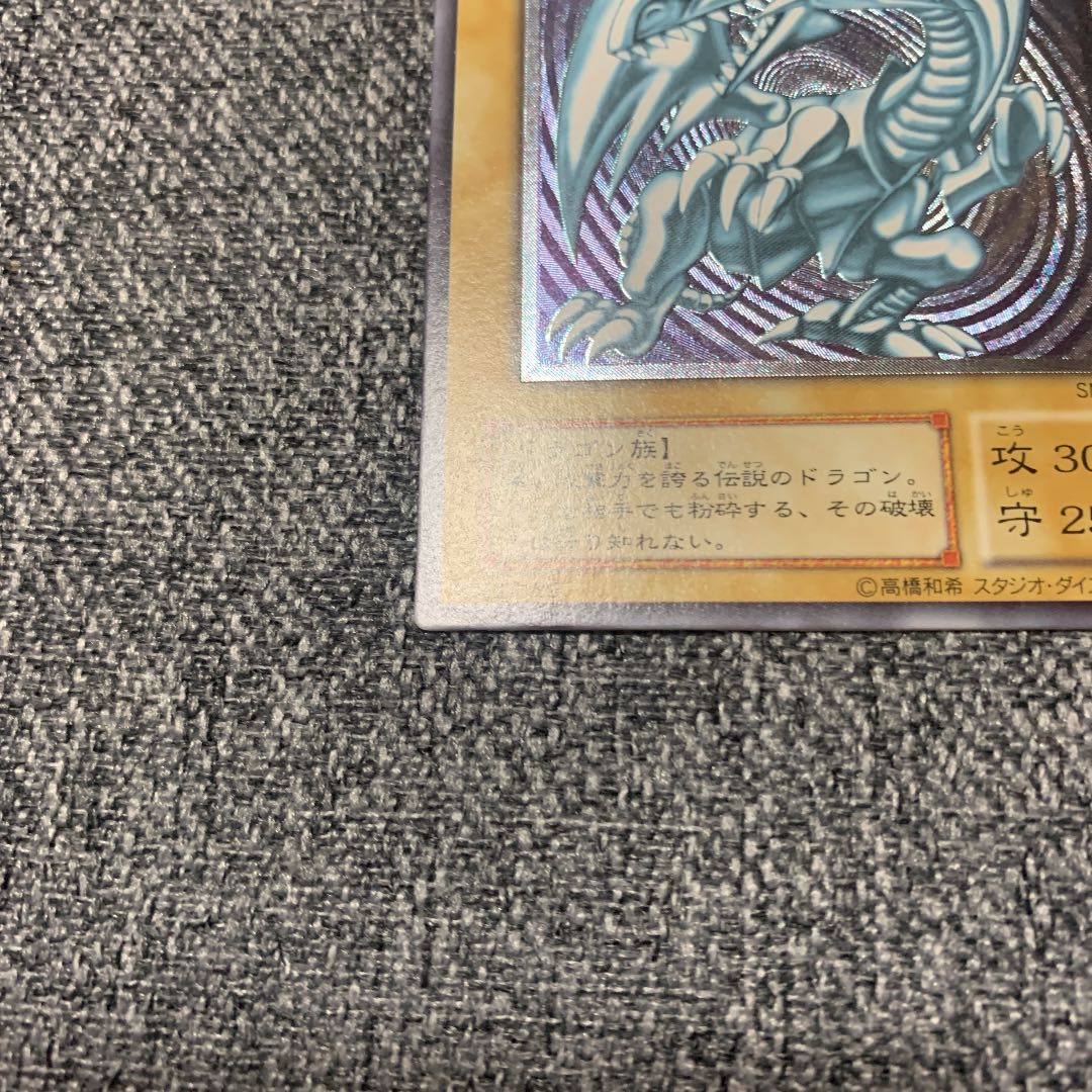 Taka's Blue-Eyed White Dragon Relief Ultimate Rare