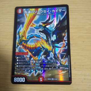 永遠のリュウセイ・カイザー