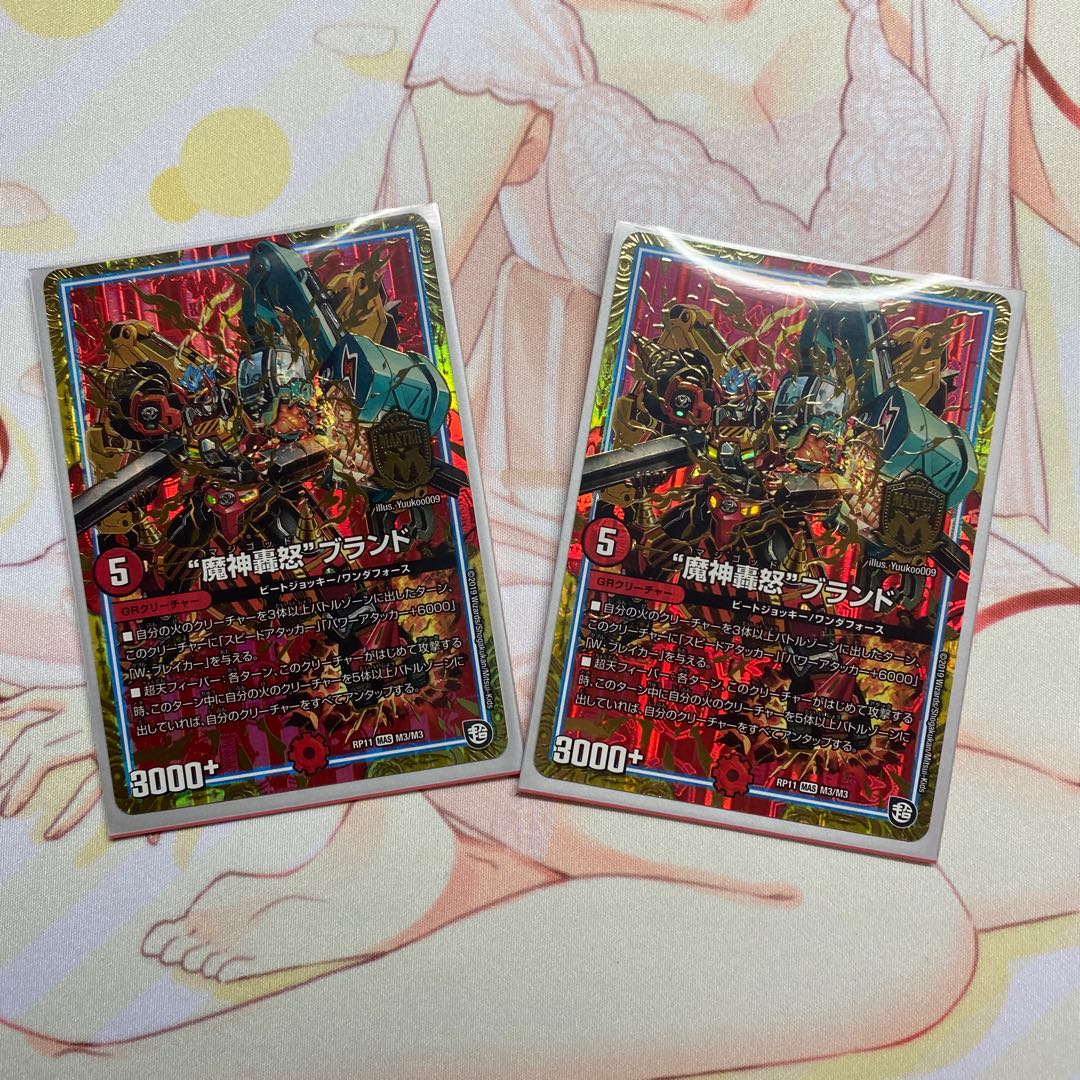 “魔神轟怒”ブランド MAS