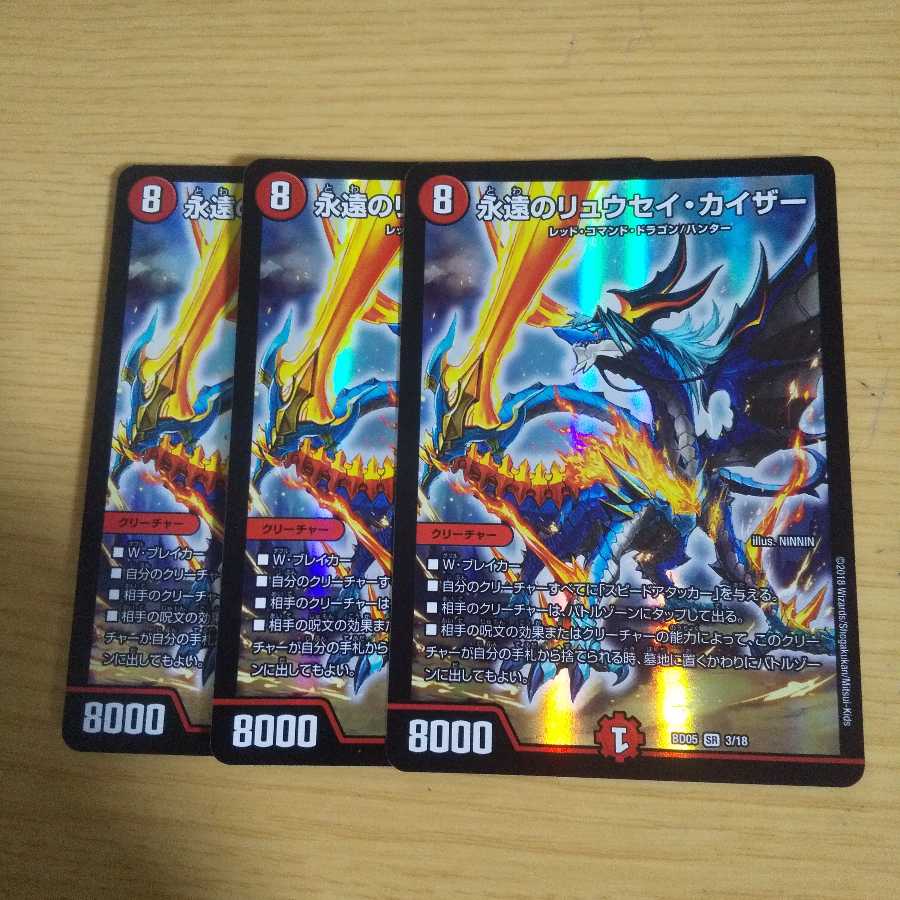 永遠のリュウセイ・カイザー