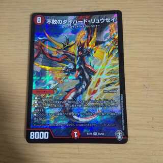 不敗のダイハード・リュウセイ