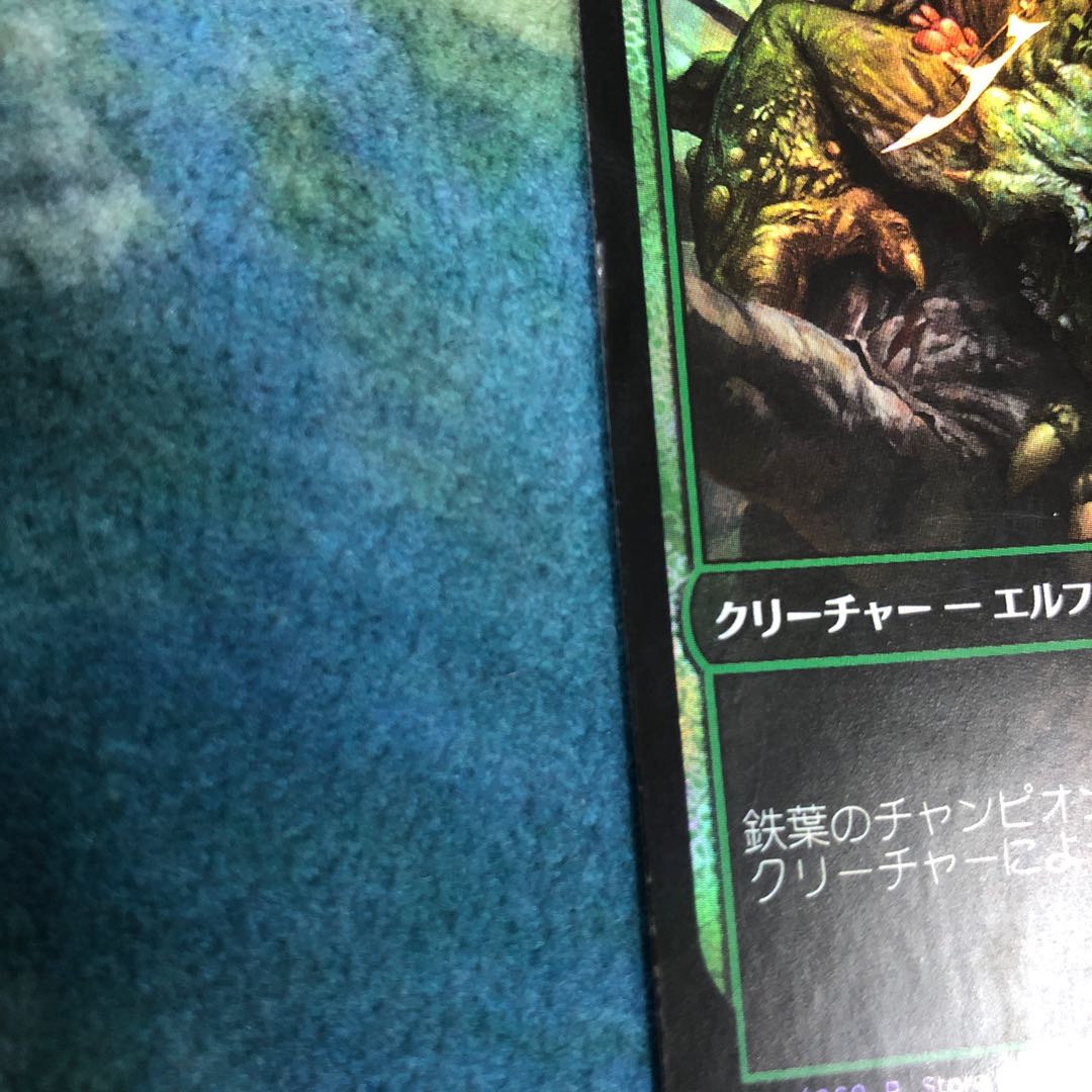 鉄葉のチャンピオン