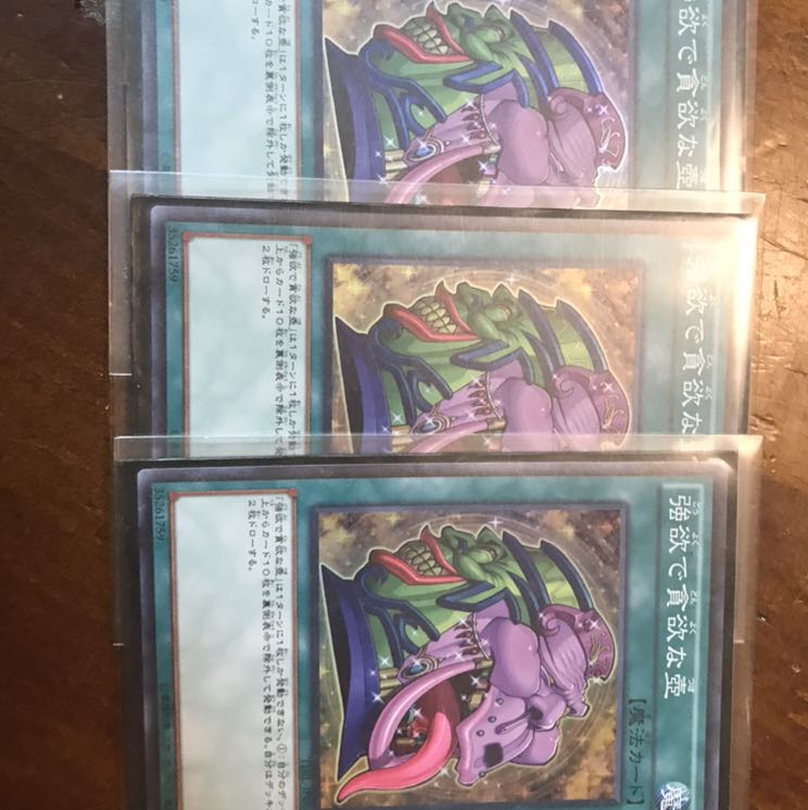 強欲で貪欲な壺　スーパー　三枚セット