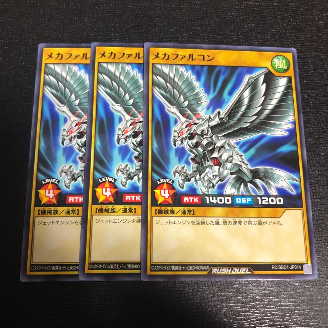 メカファルコン 3枚セット