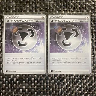 【エネルギー】コーティング鋼エネルギー 2枚セット