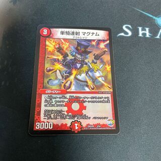 単騎連射 マグナム ホイル