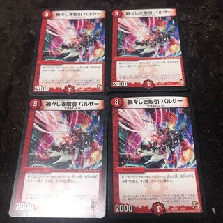 禍々しき取引 パルサー