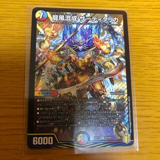 龍風混成 ザーディクリカ