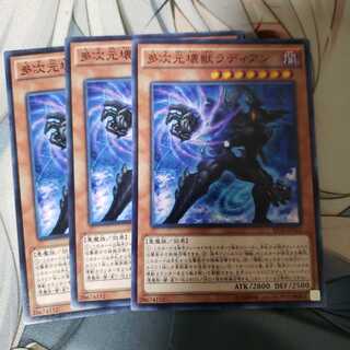 多次元壊獣ラディアン