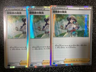 冒険家の発見　3枚セット