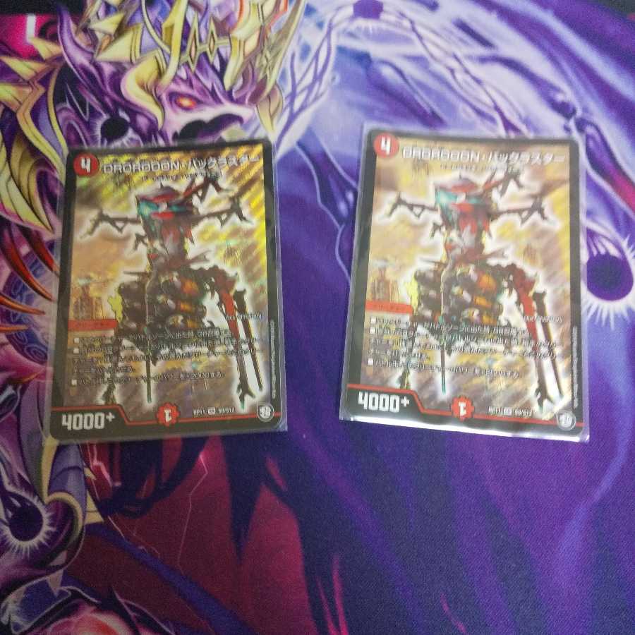 DROROOON・バックラスター 2枚