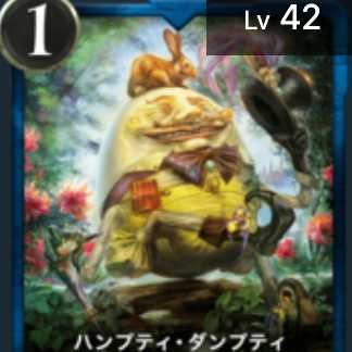 ハンプティ・ダンプティ