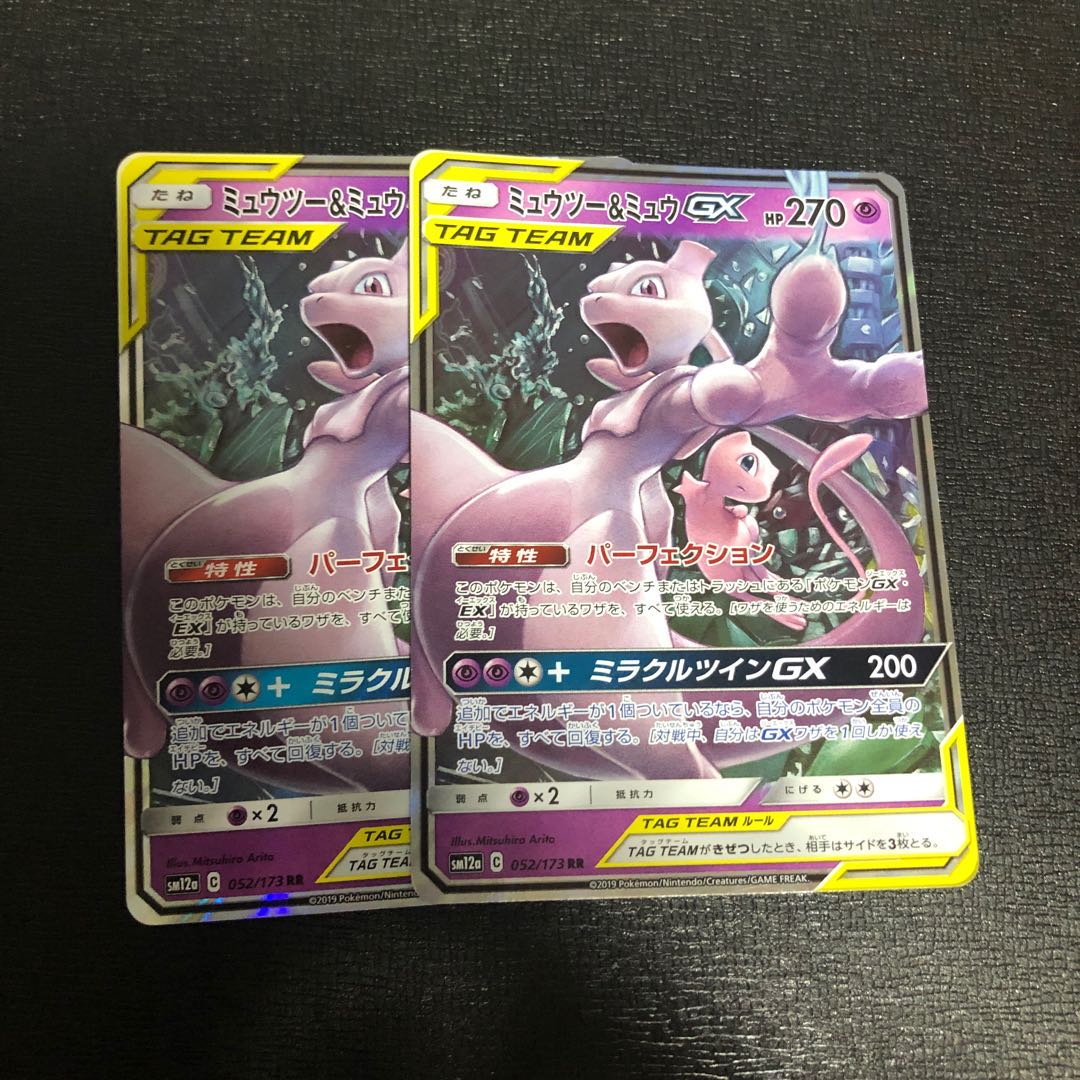 ミュウツー&ミュウGX RR 2枚セット