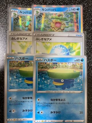 ルンパッパ R・ハスボー・ふしぎなアメ