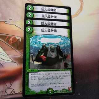 巨大設計図(4枚)