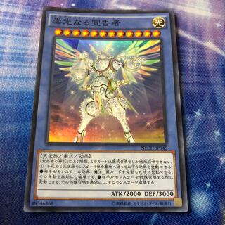 崇光なる宣告者 スーパーレア②