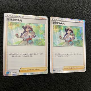 冒険家の発見【R】018/022 015/019 [SGI/SGG] 2枚