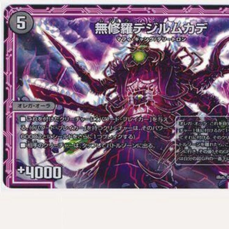 2枚　デジルムカデ　