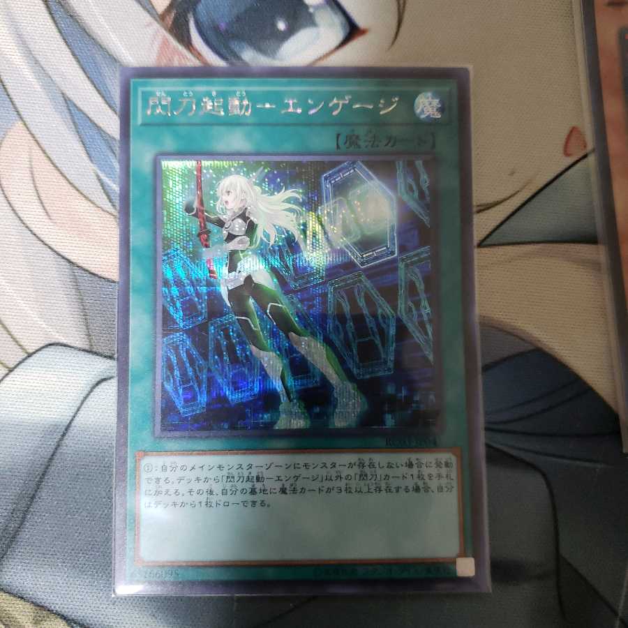 閃刀起動-エンゲージ シークレットレア