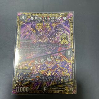 らはむ様専用 卍月 ガ・リュザーク 卍｜卍・獄・殺