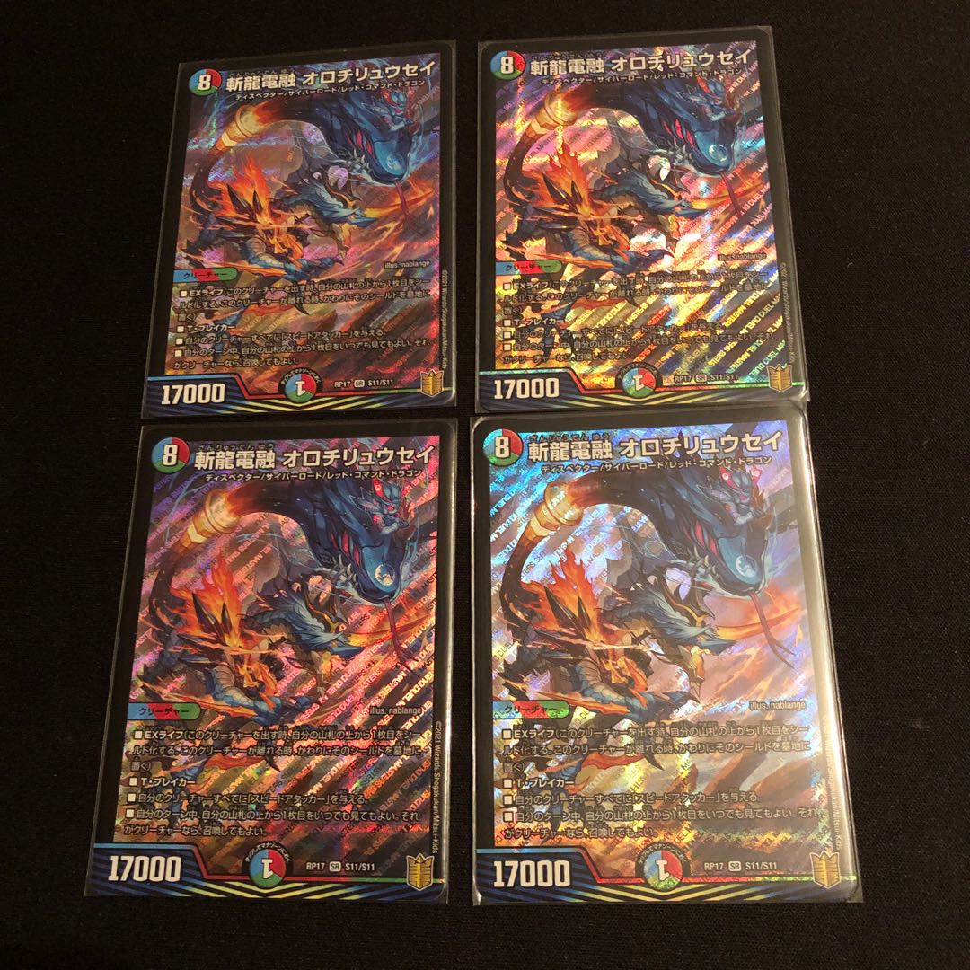 Zanryu Denryu Orochi Ryusei