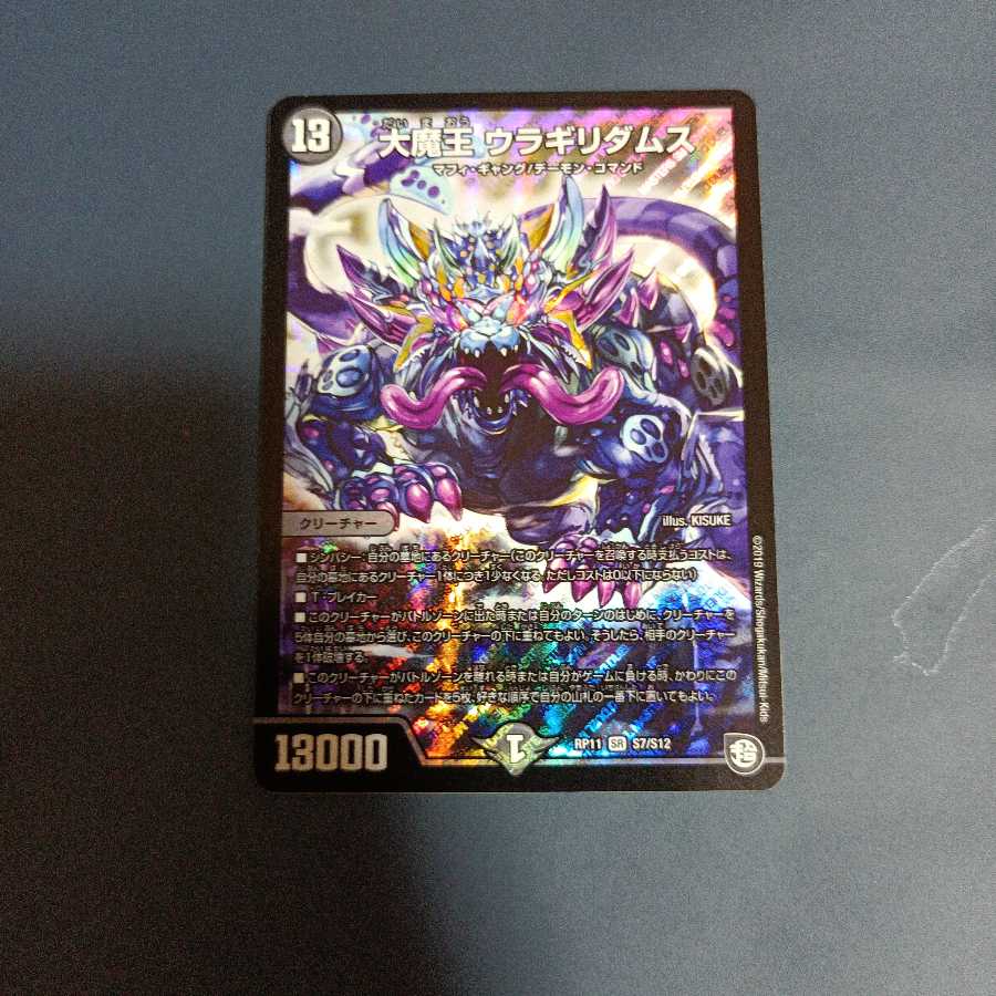 Daimajo Uragiri Damus