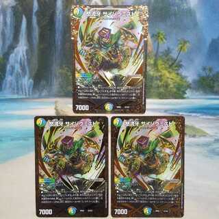 怒流牙 サイゾウミスト