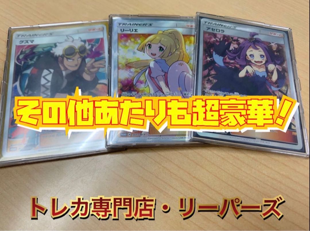 【3口用】★magi店OPEN記念★豪華！リーリエオリパ！！   1枚