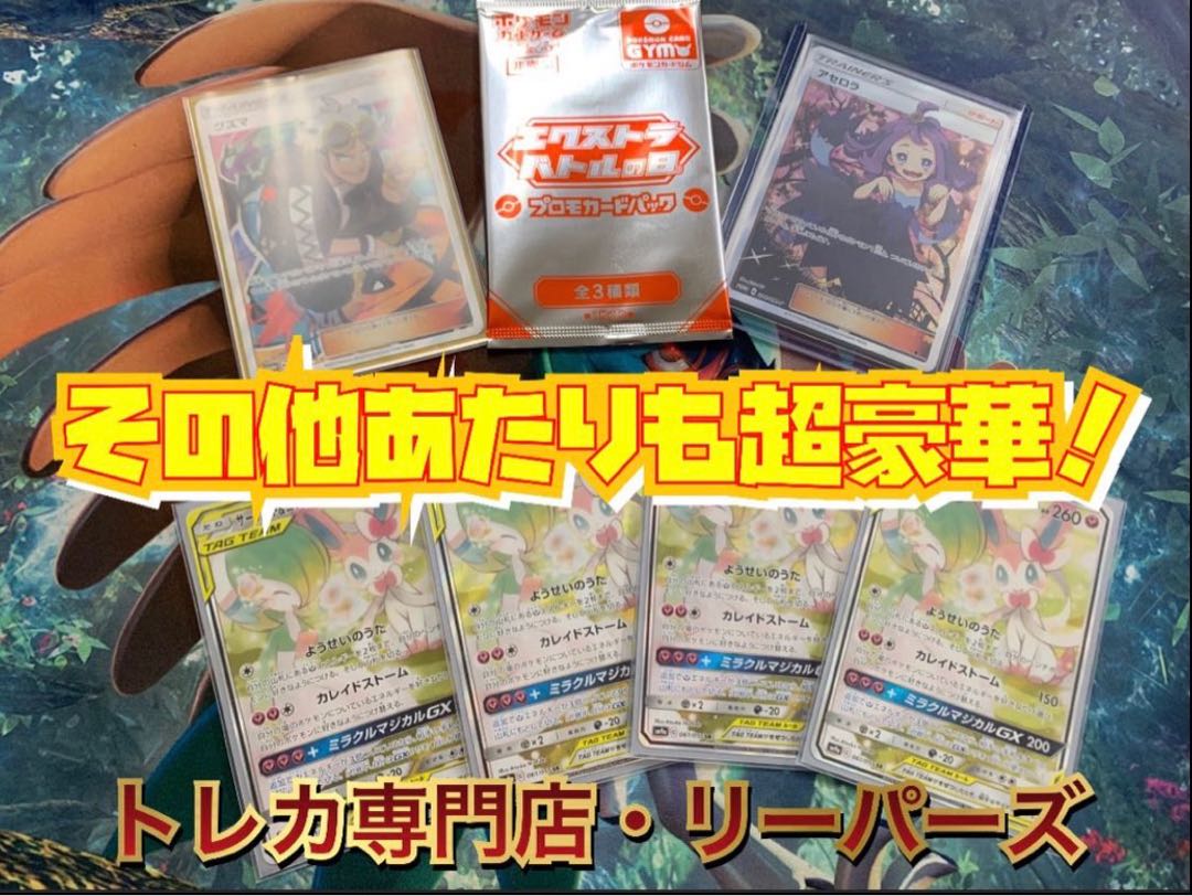 【3口用】★magi店OPEN記念★豪華！リーリエオリパ！！   1枚