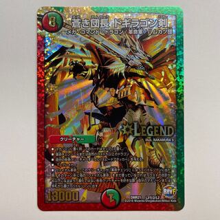 蒼き団長 ドギラゴン剣