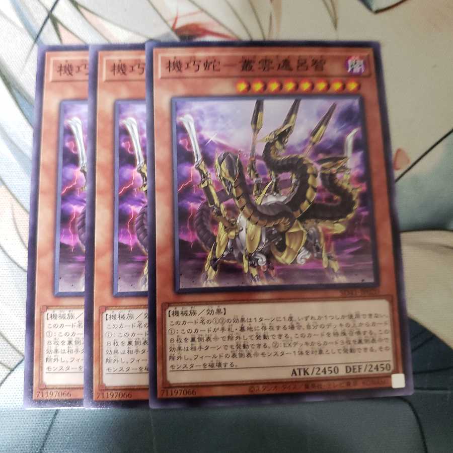 機巧蛇-叢雲遠呂智