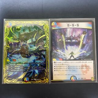 S・S・S(20thSPレア仕様)